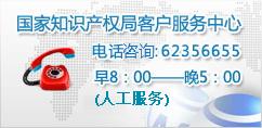 国家知识产权局客户服务中心
